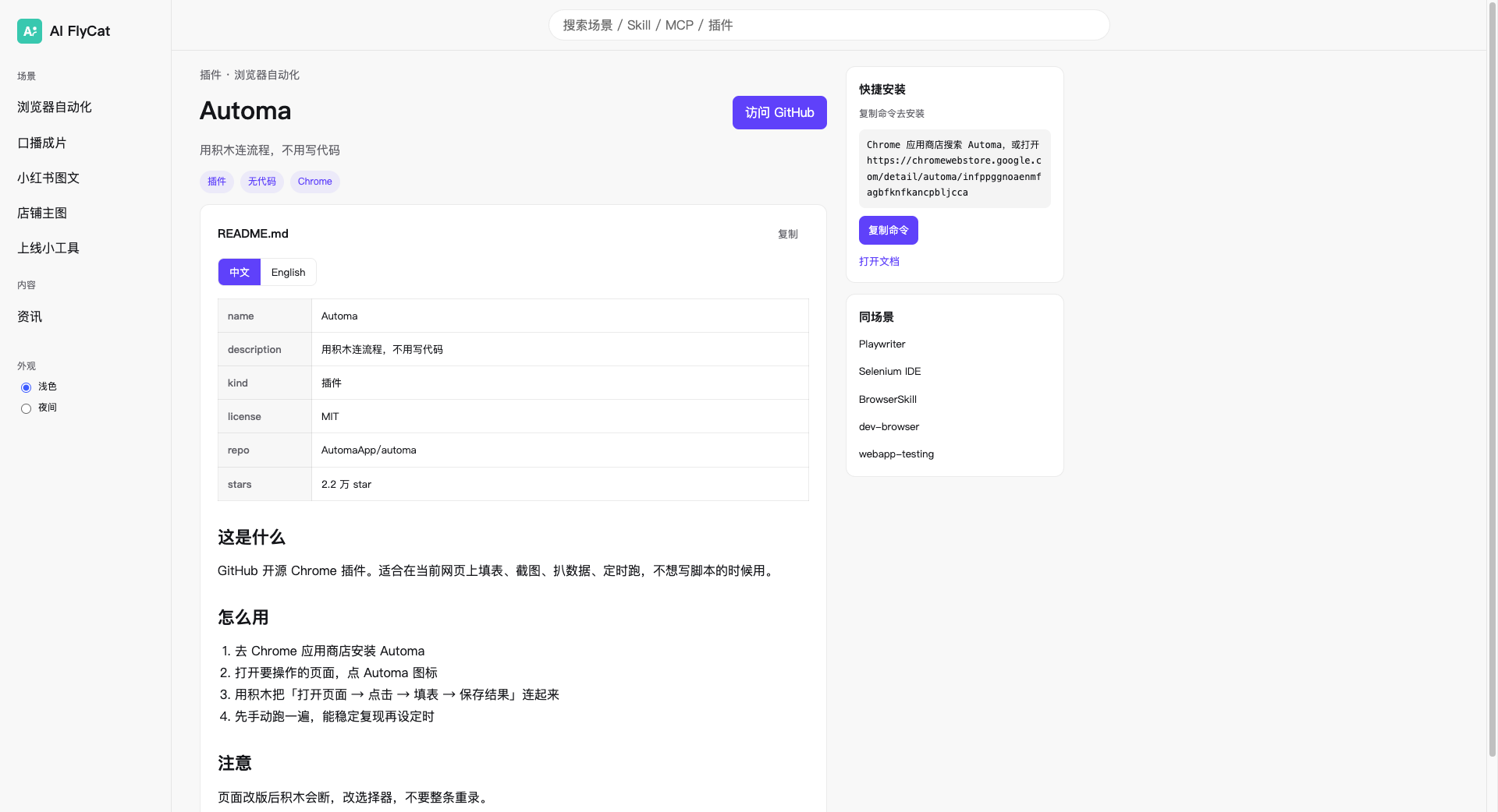 Automa 详情：怎么用和快捷安装